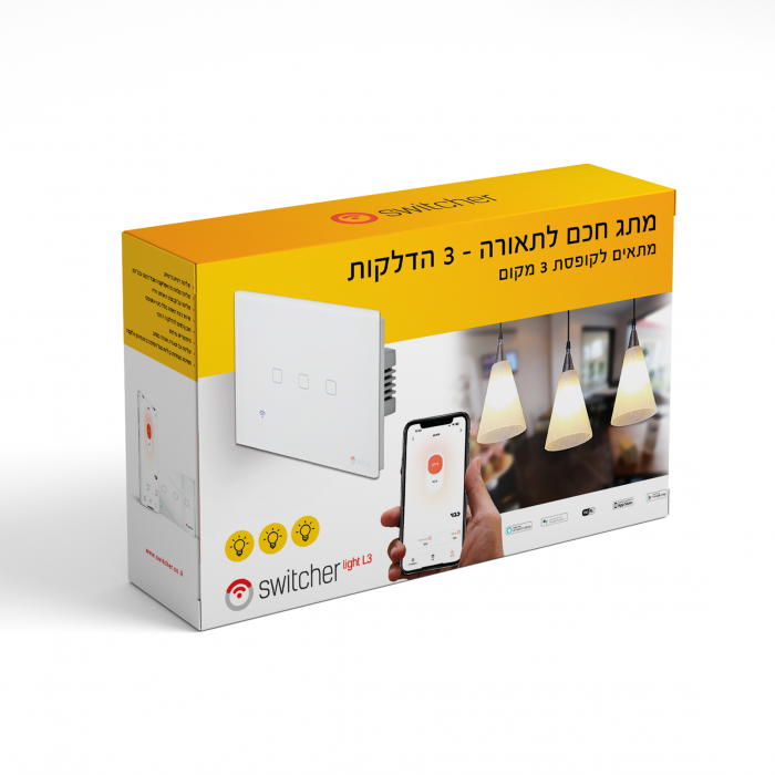 Switcher Light SL03 - מתג חכם ל3 תאורות